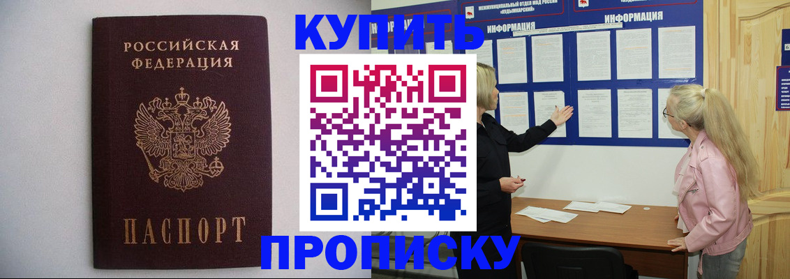 прописка гарантия в Цивильске